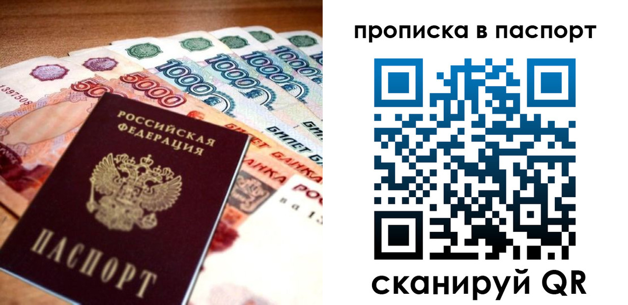 прописка от собственника в Дмитрове