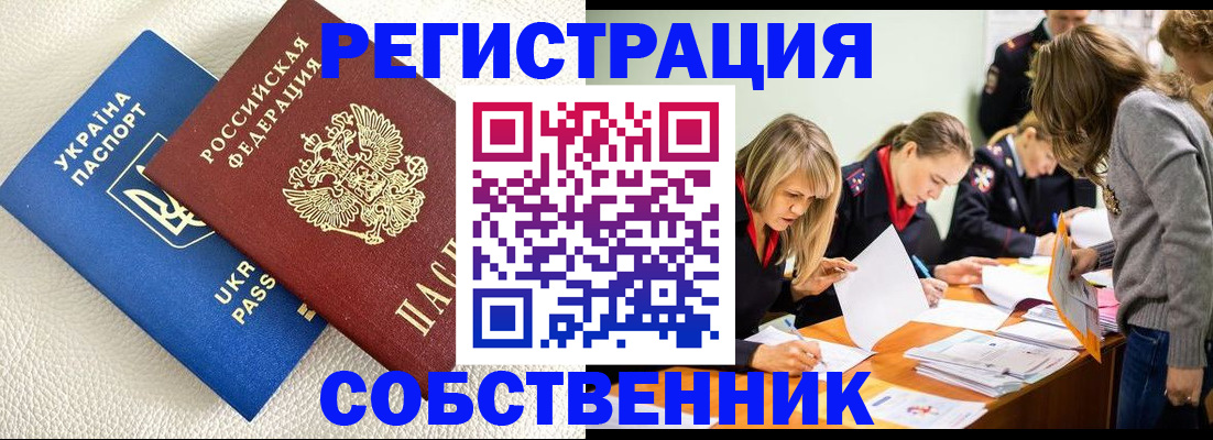 временная регистрация 2025 в Дмитрове