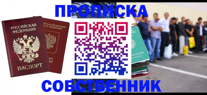 временная регистрация для всех в Дмитрове