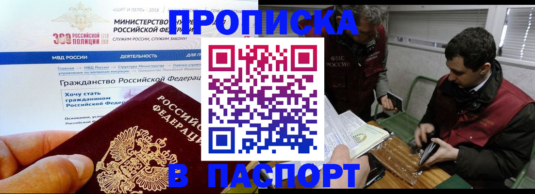 прописка от собственника в Дмитрове